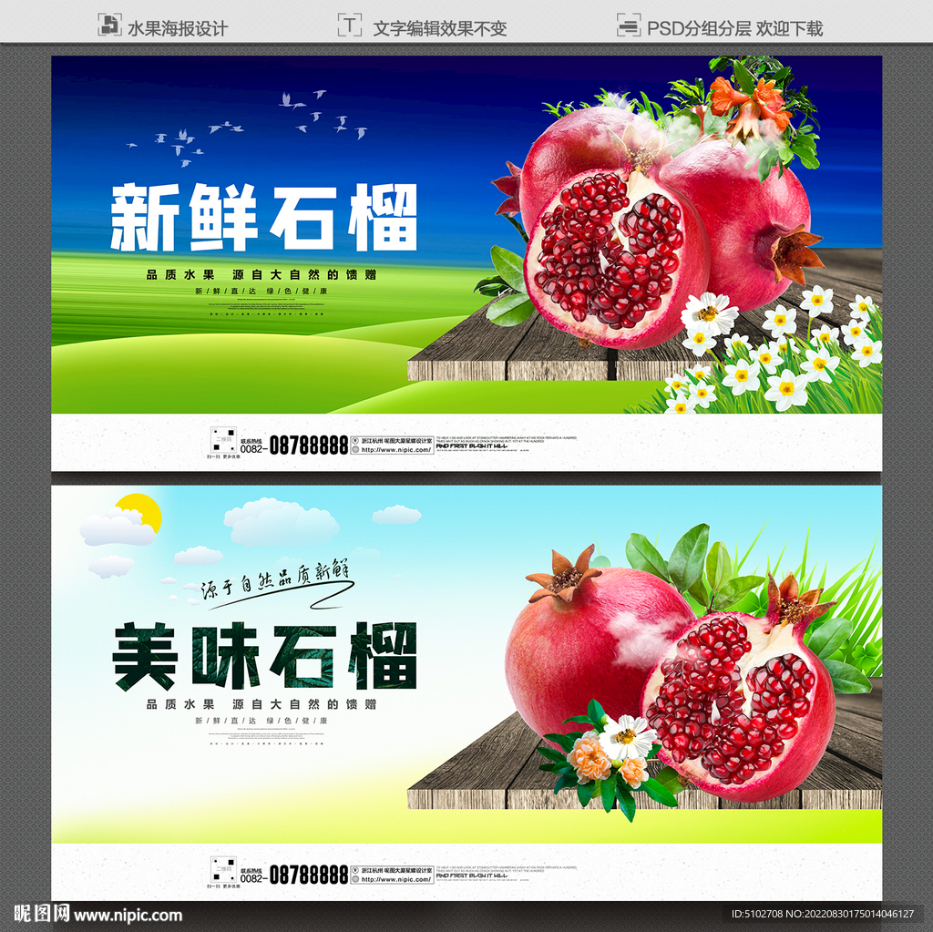 石榴