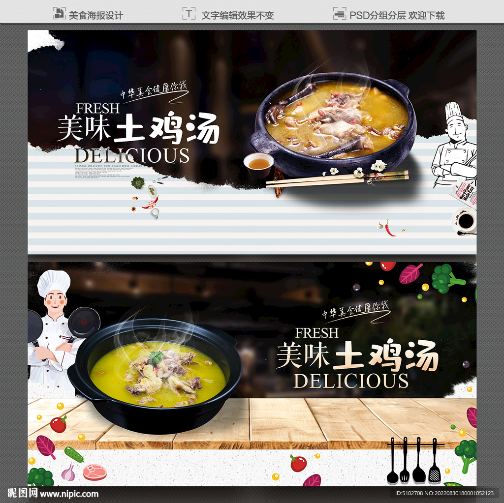 土鸡汤