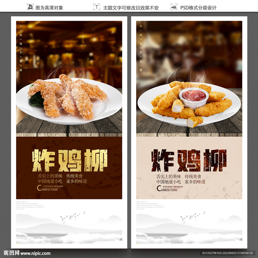 炸鸡柳