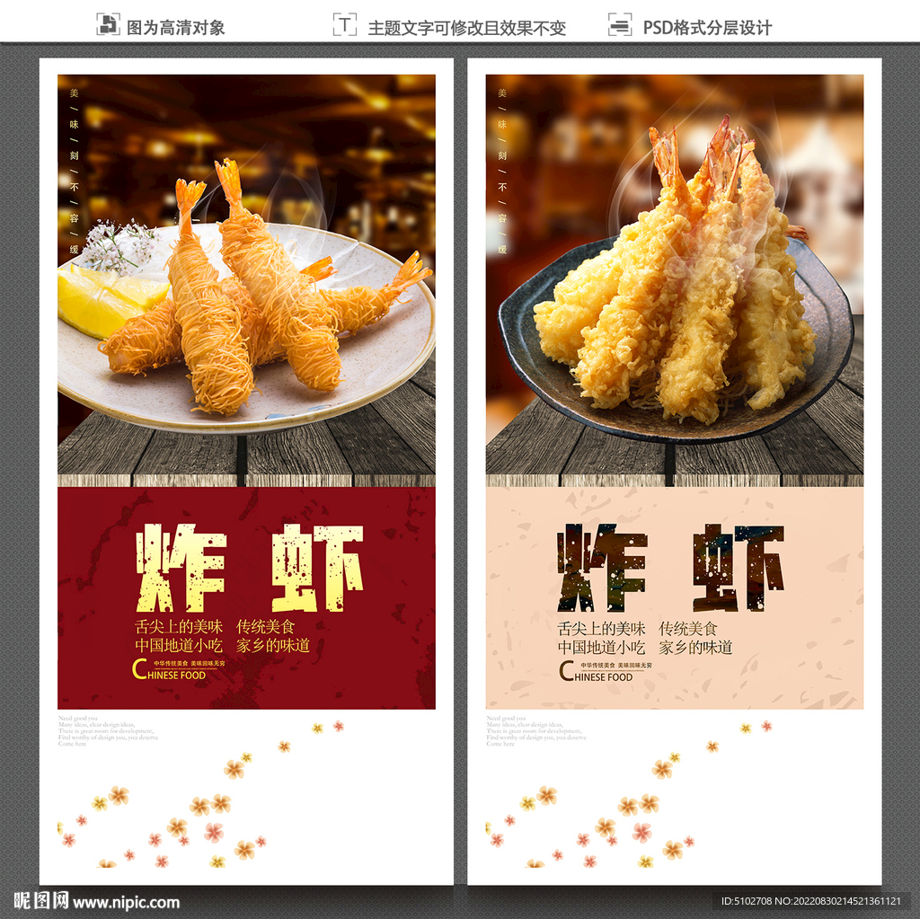 炸虾