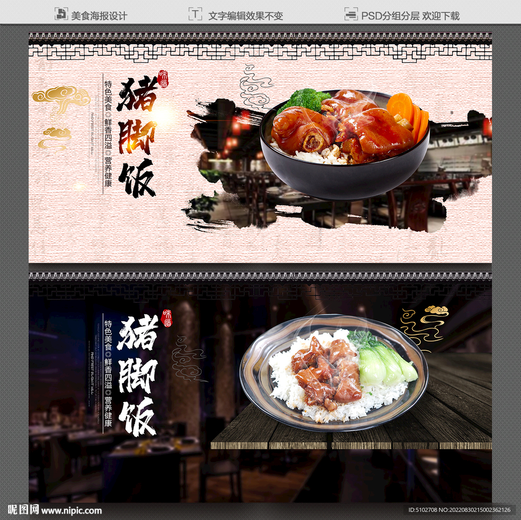 猪脚饭