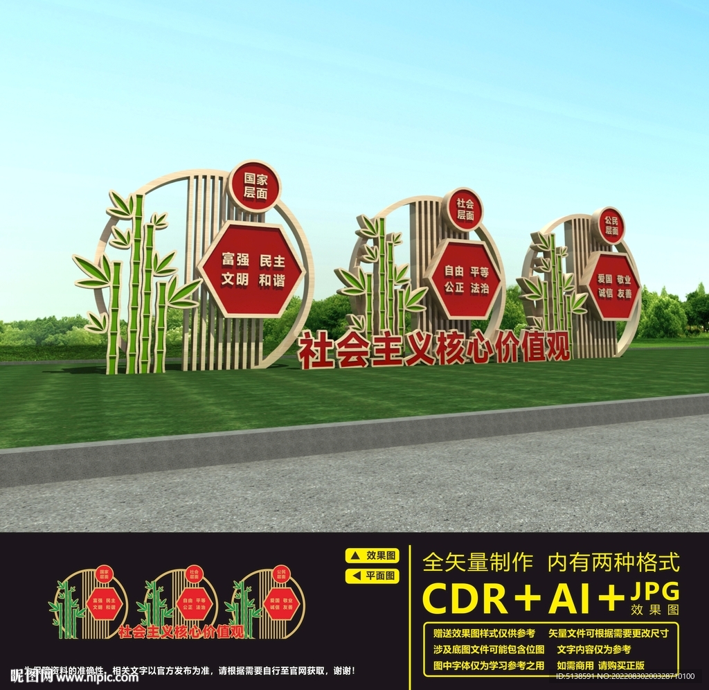 核心价值观雕塑