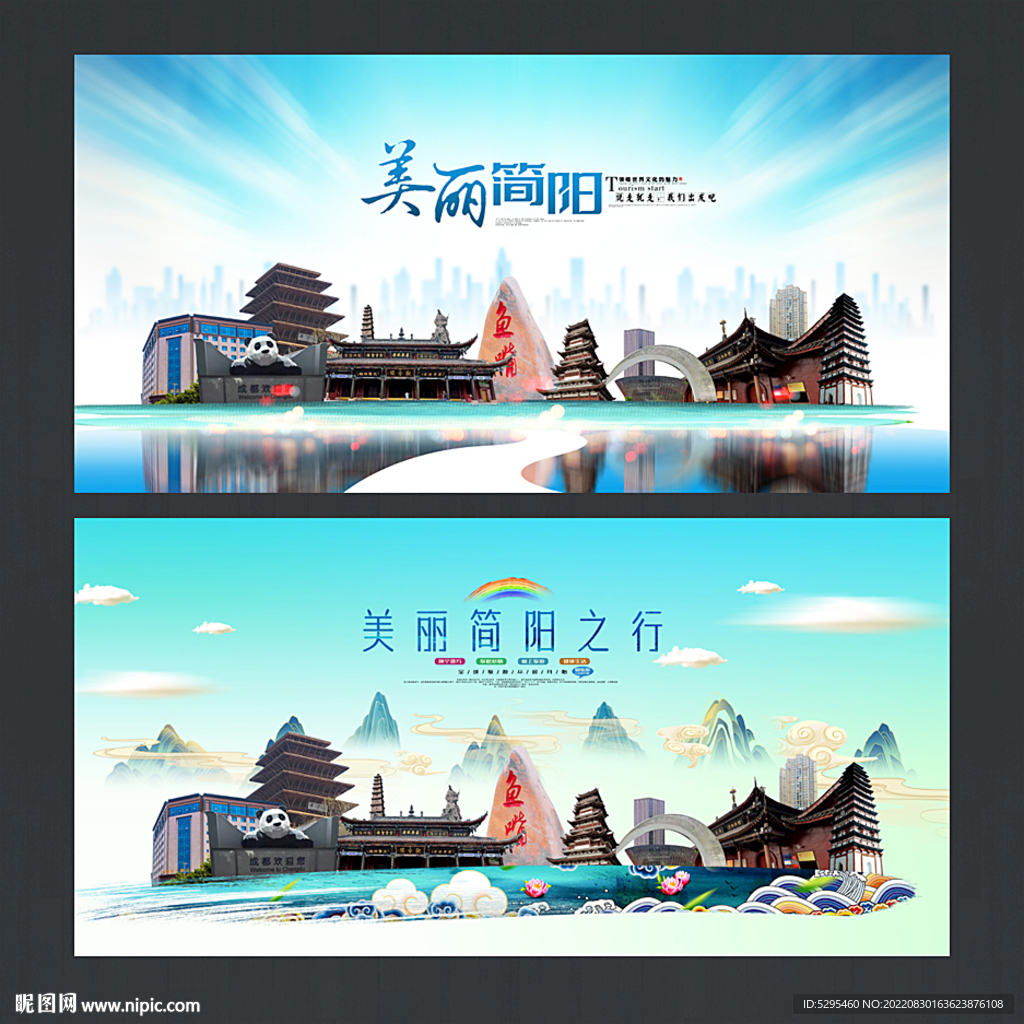 简阳