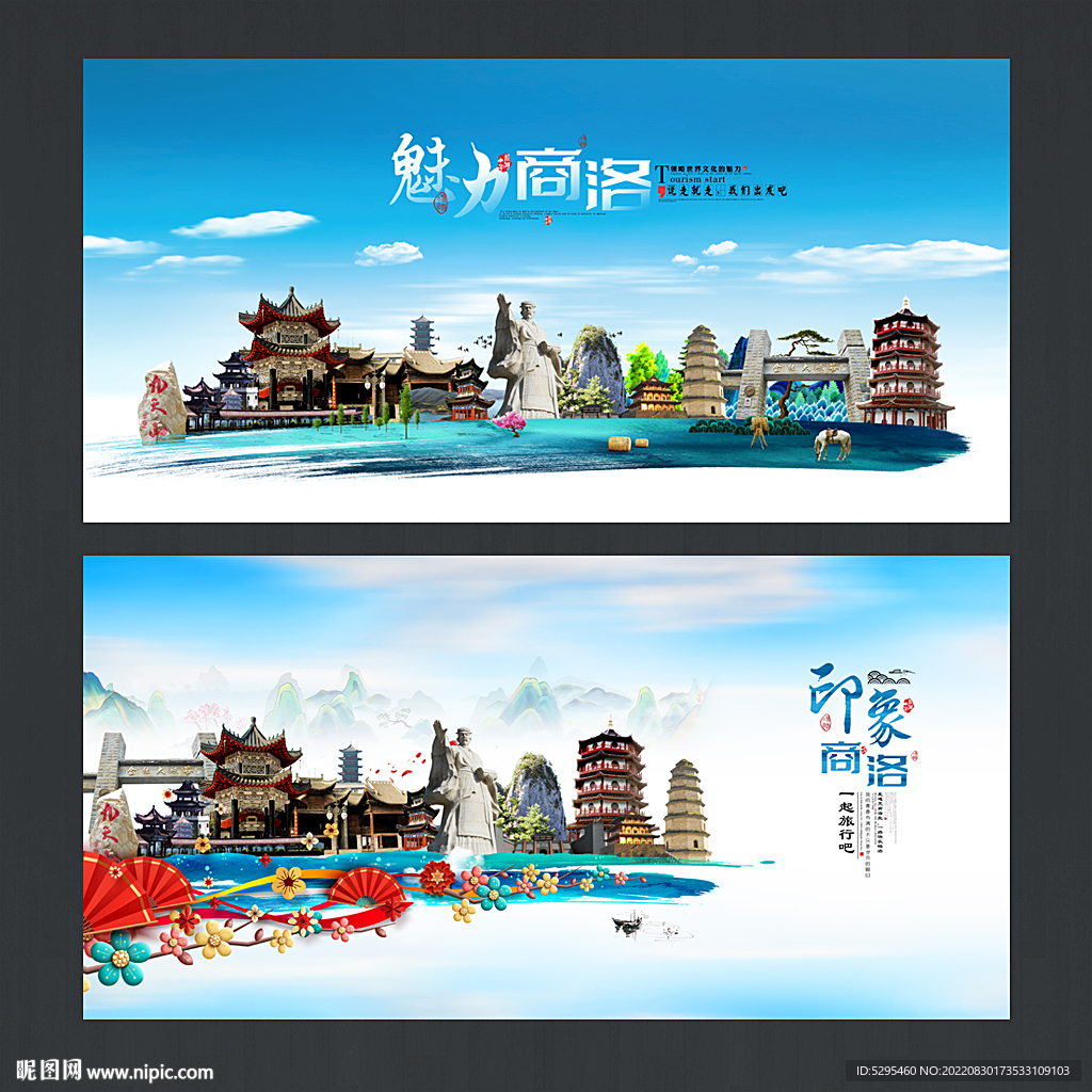 商洛