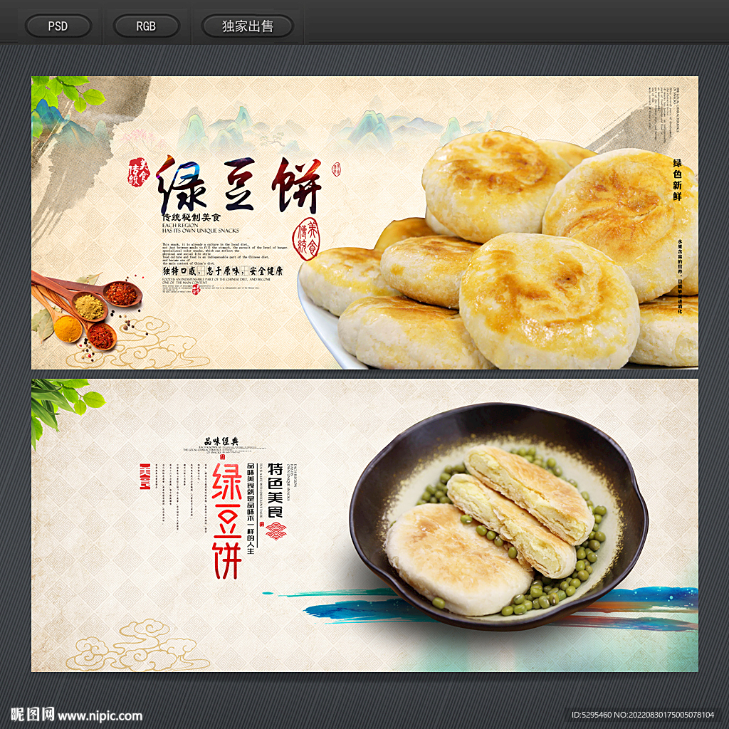 绿豆饼