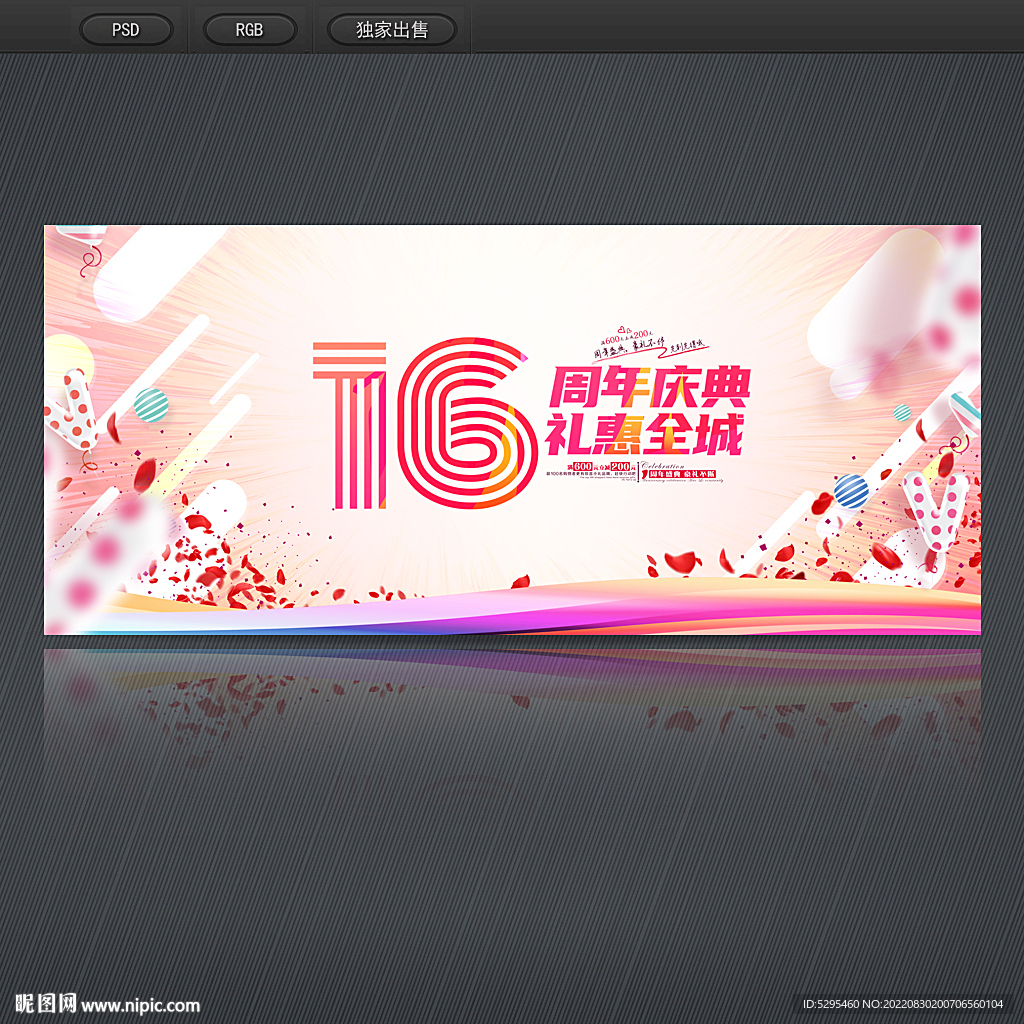 16周年