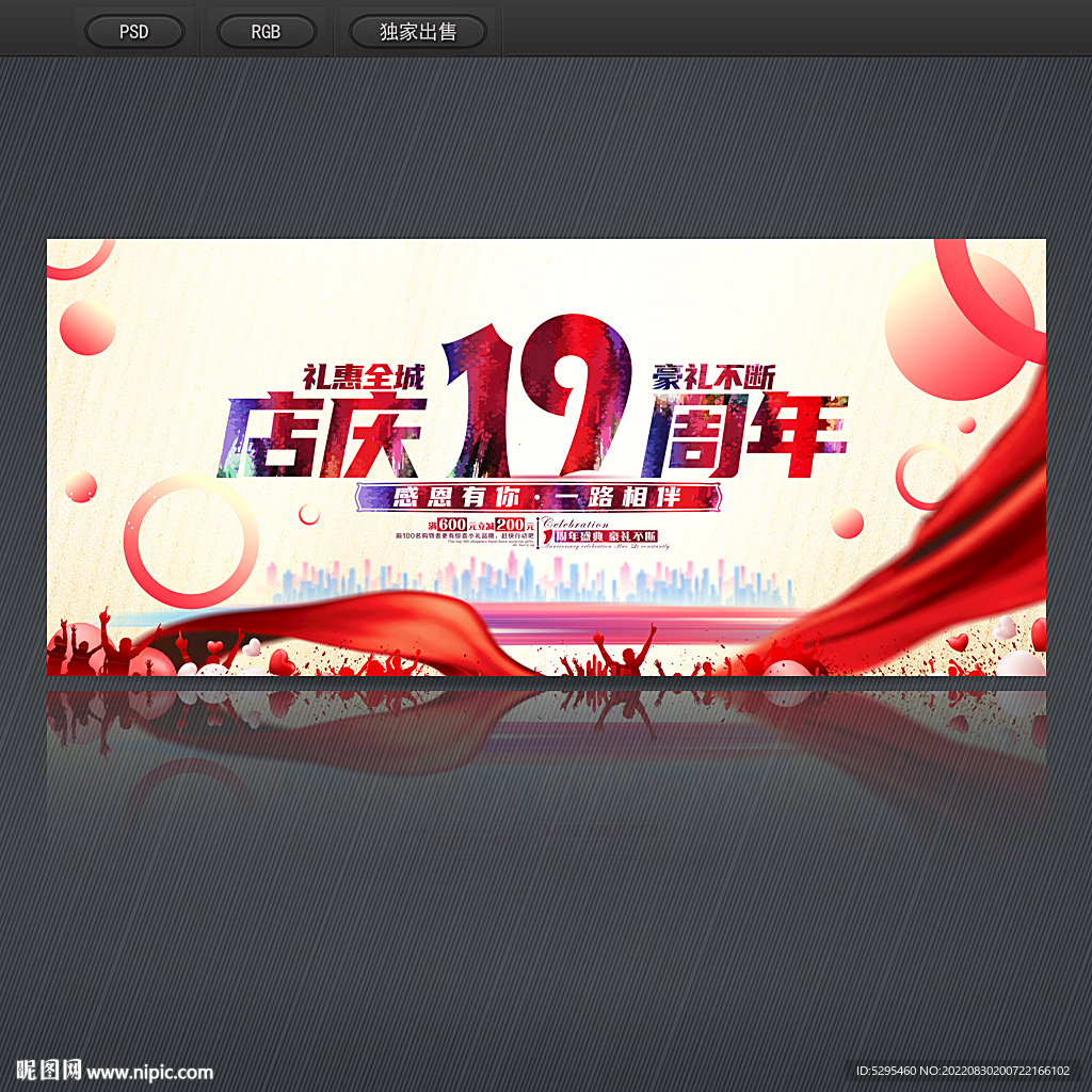 店庆19周年