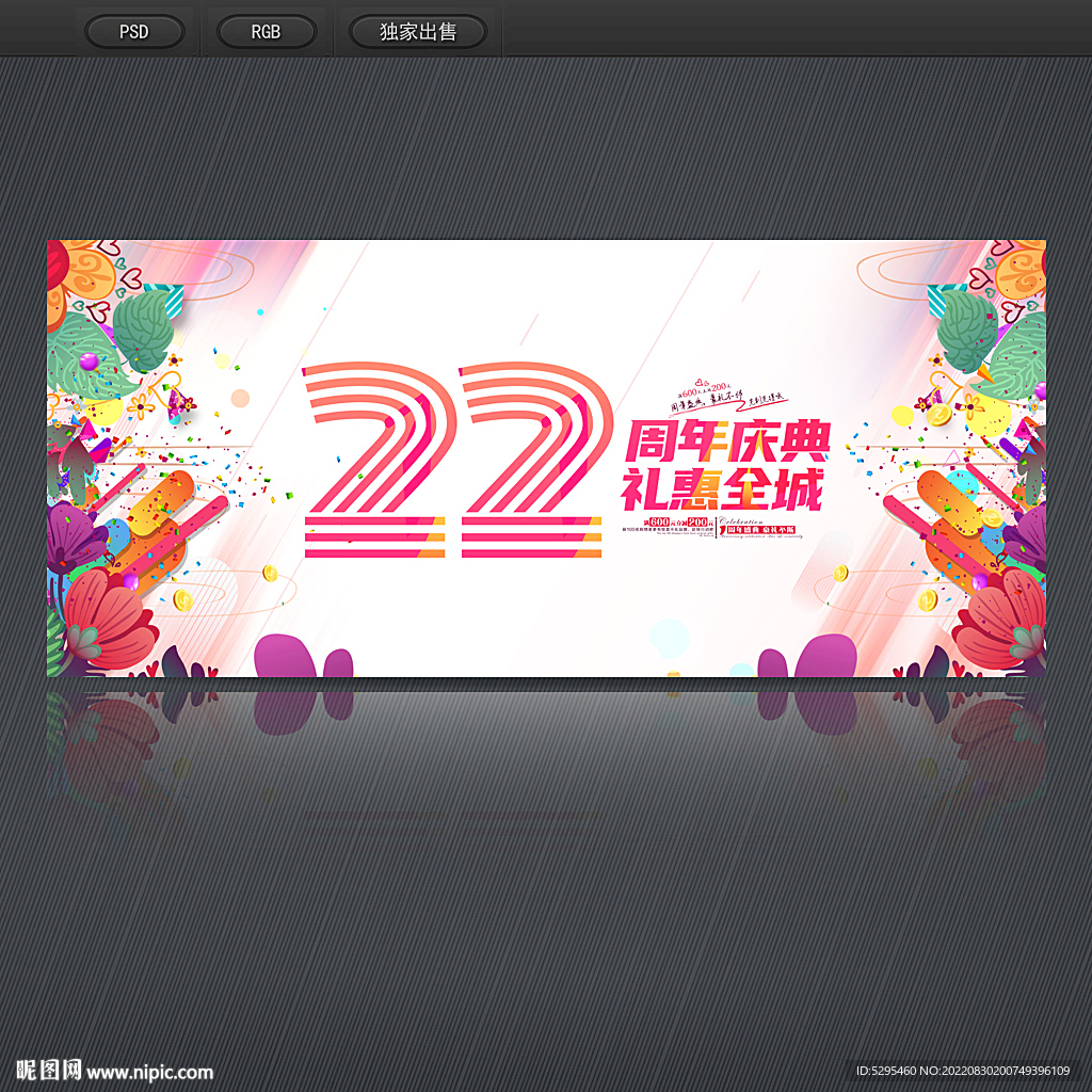 22周年