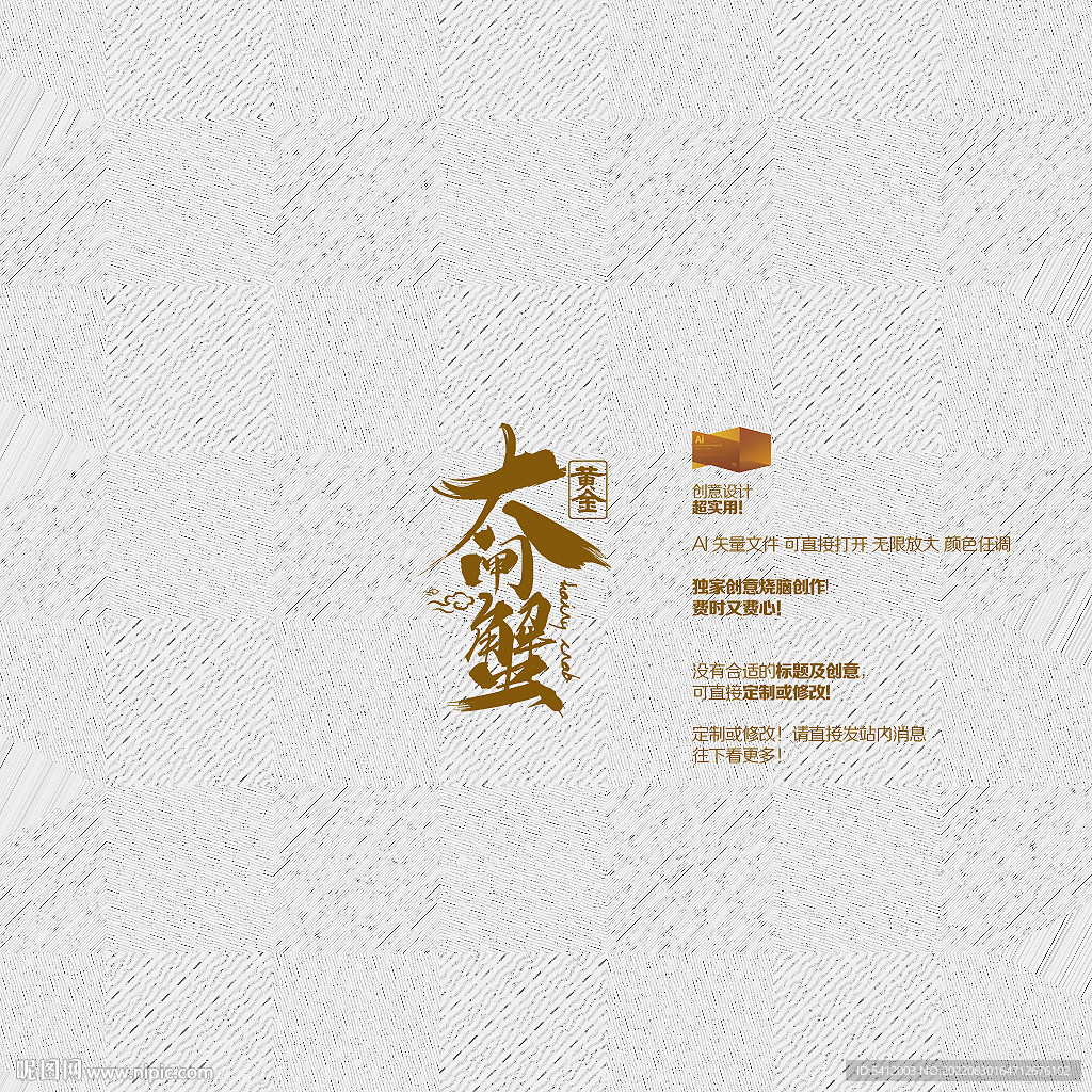 黄金大闸蟹矢量字体设计