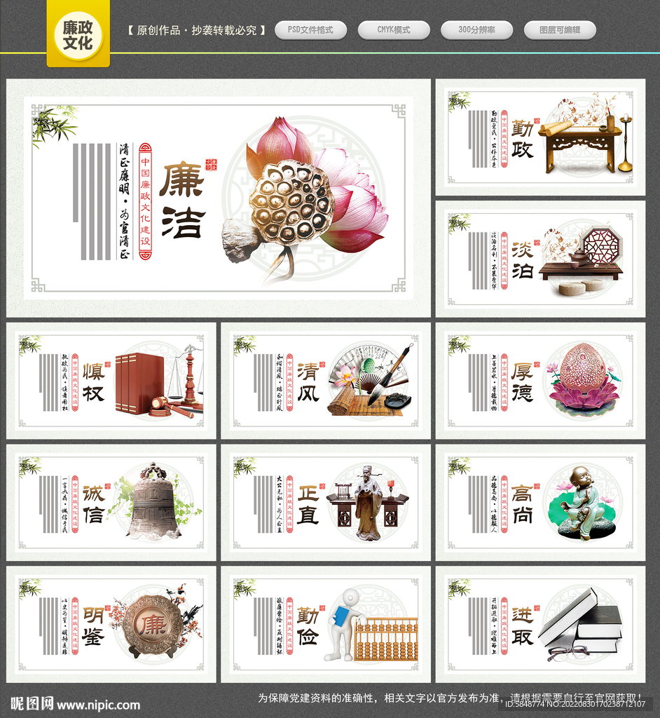 廉政文化