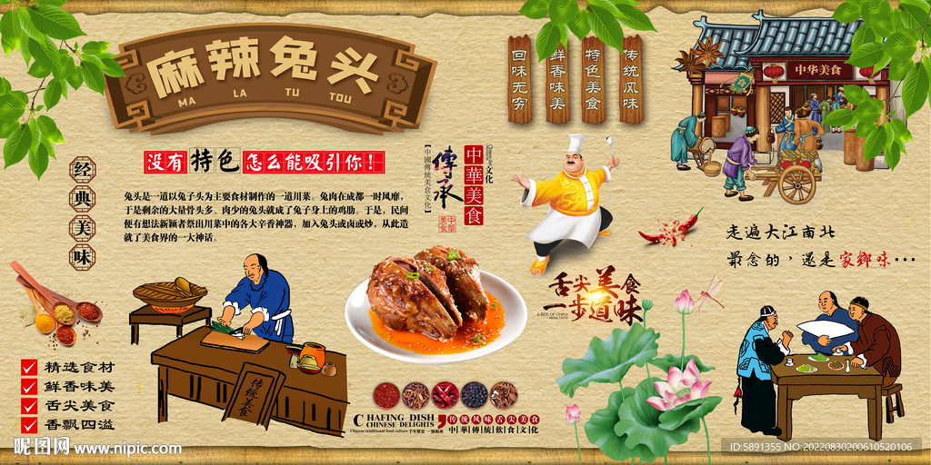 麻辣兔头背景墙