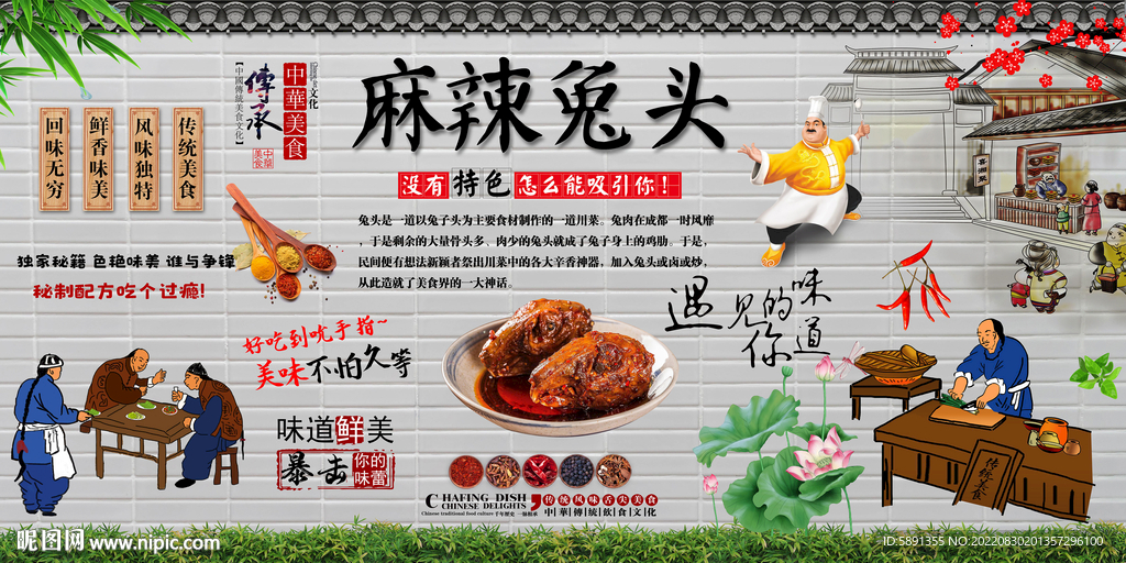 麻辣兔头背景墙