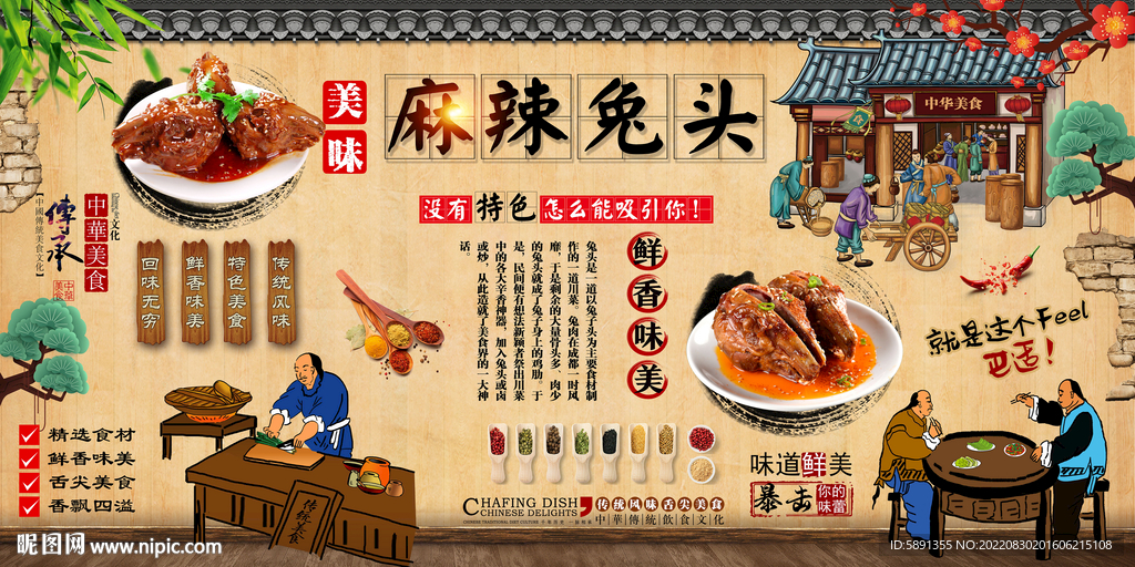 麻辣兔头背景墙