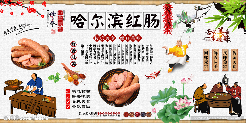 哈尔滨红肠背景墙