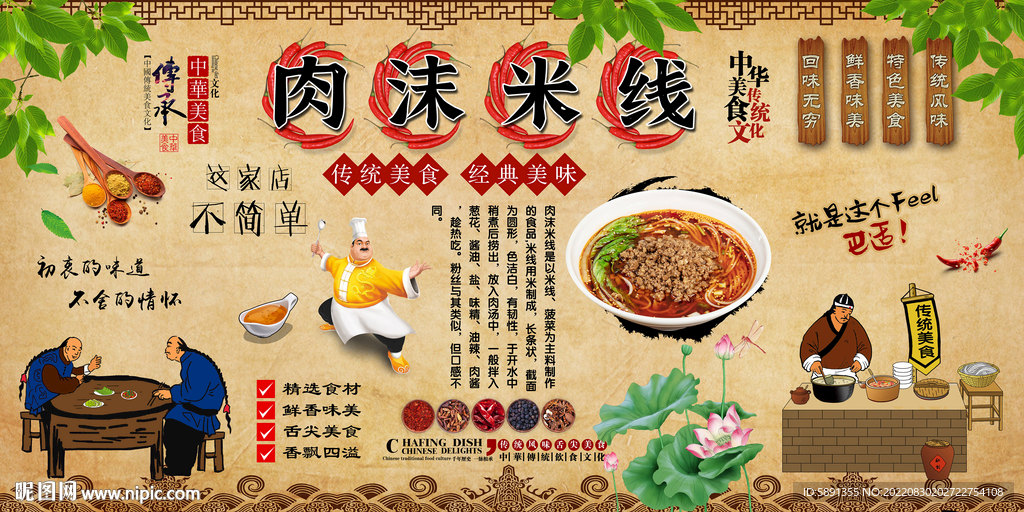 肉沫米线背景墙