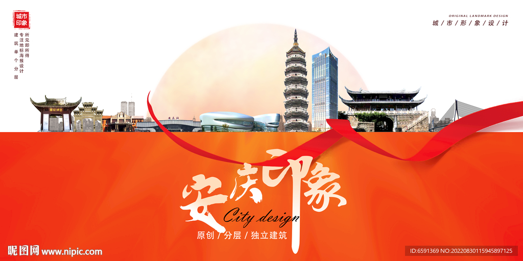 安庆