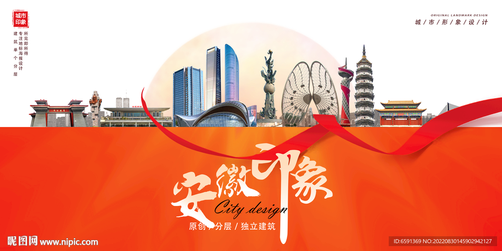 安徽地标