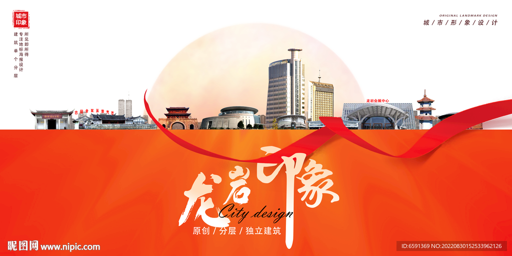 龙岩