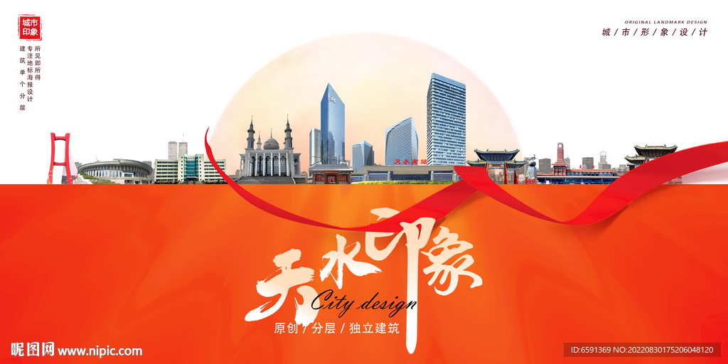 天水