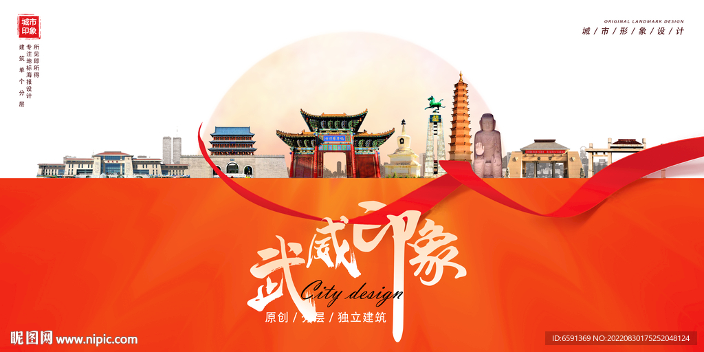 武威