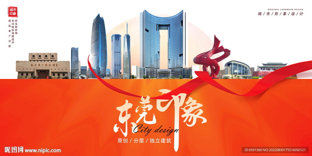 东莞