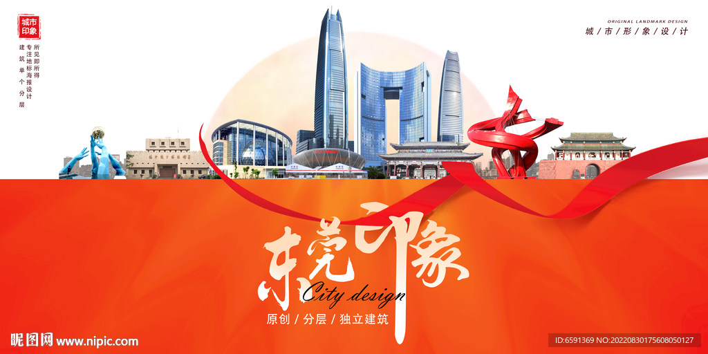 东莞地标