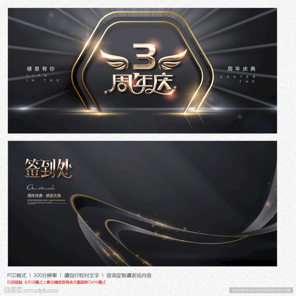 3周年庆