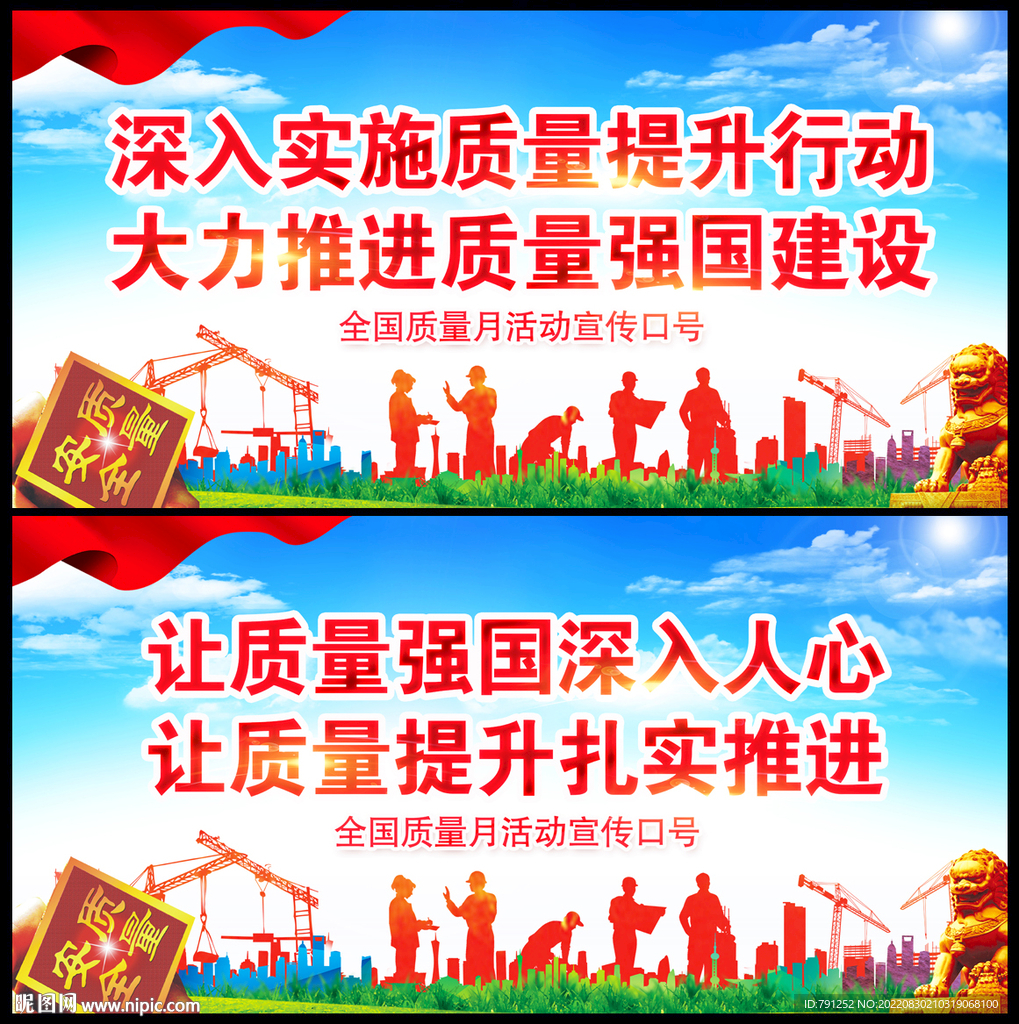 全国质量月