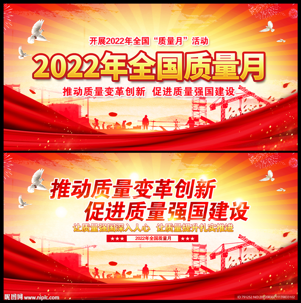 全国质量月
