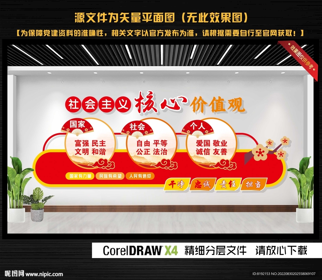 价值观文化墙