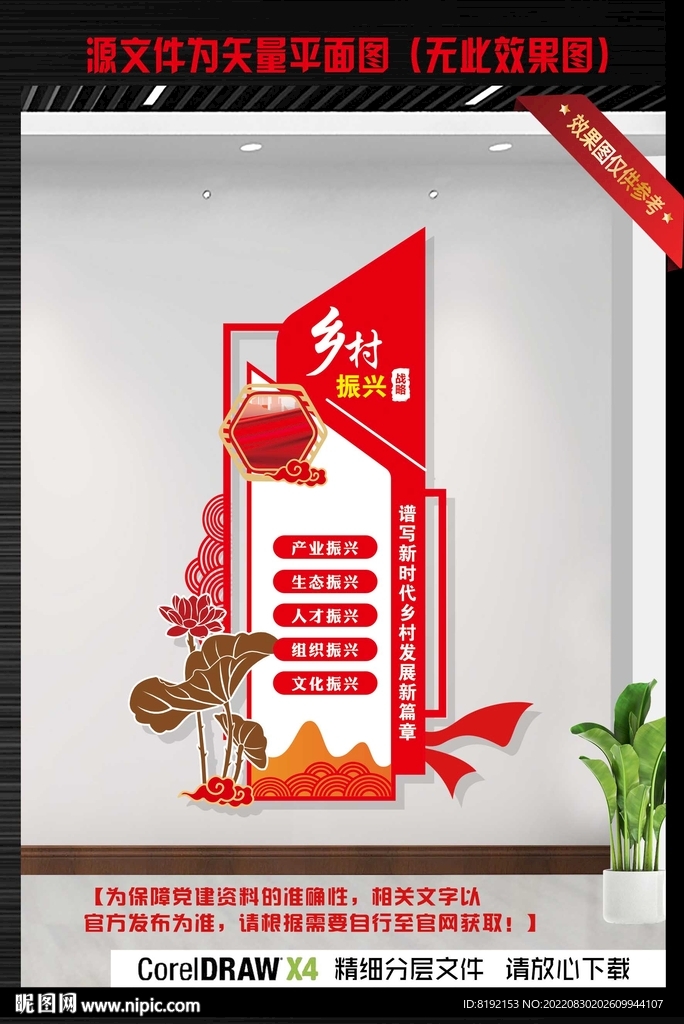 乡村振兴文化墙