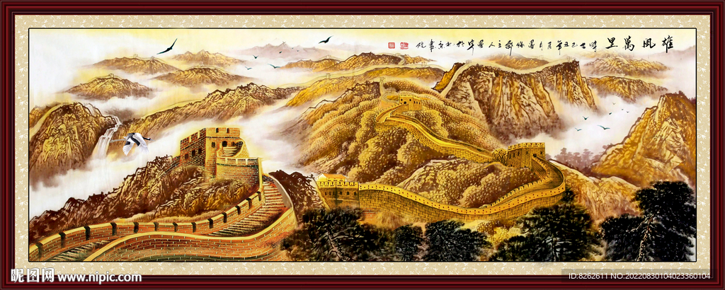 长城