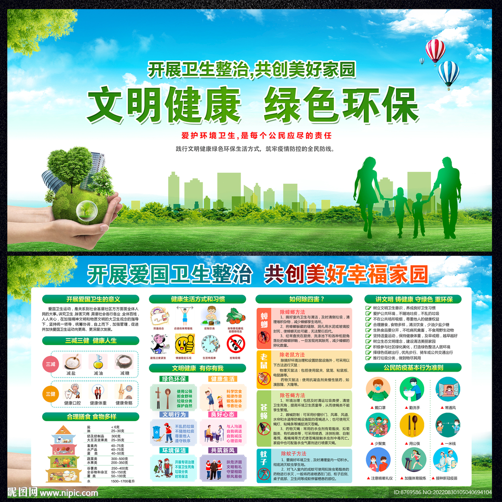 城乡环境整治