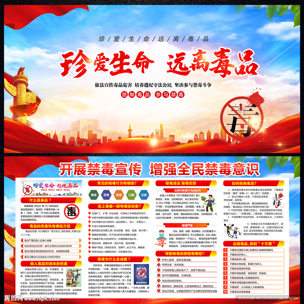 禁毒