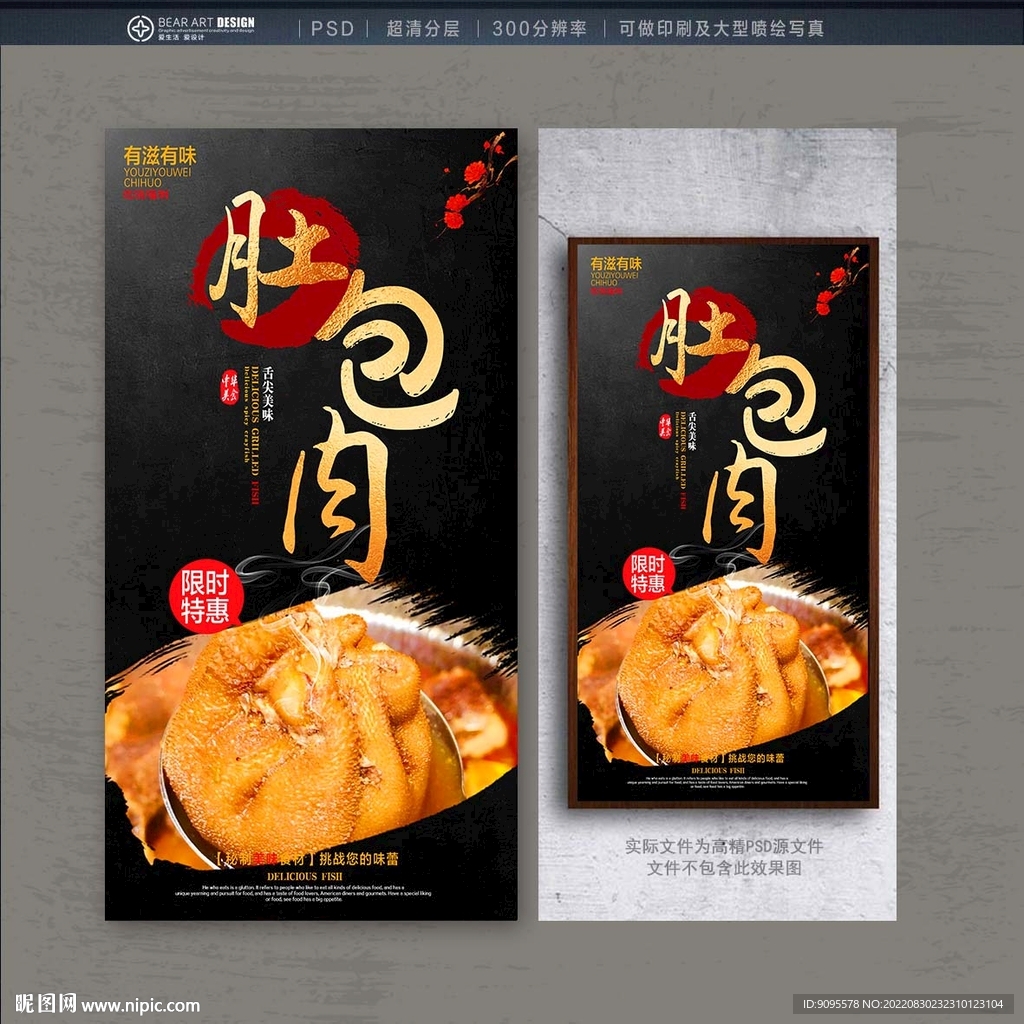 肚包肉