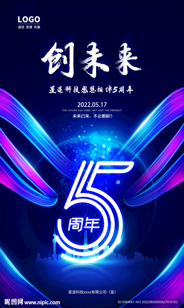 周年庆海报