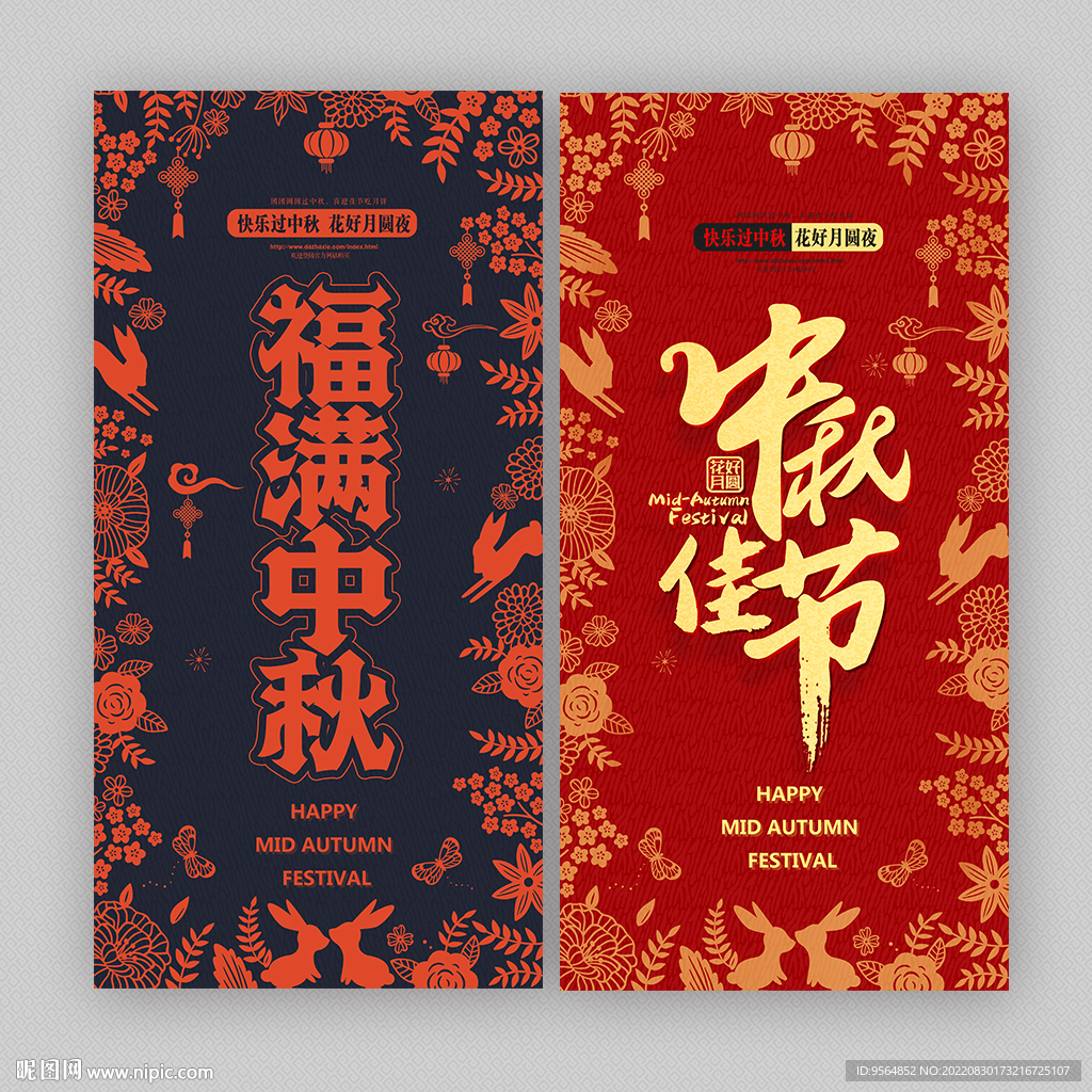 中秋节海报