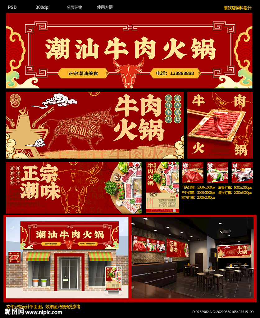 牛肉火锅