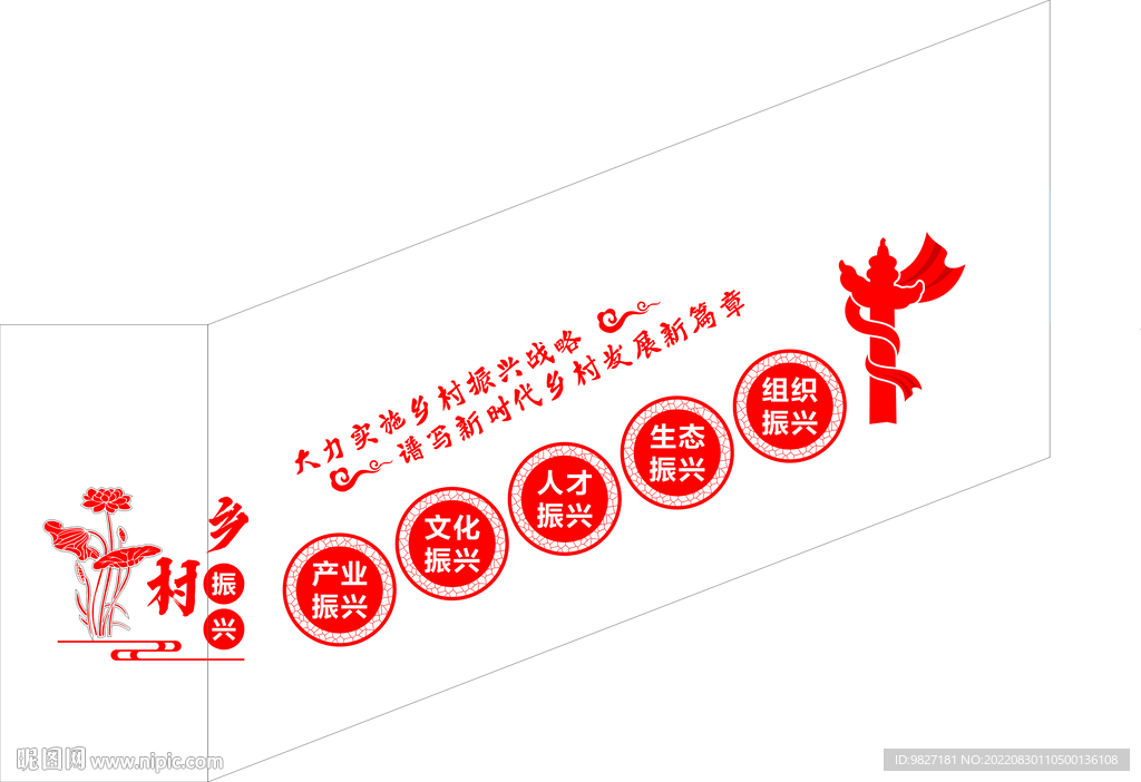 乡村振兴文化墙