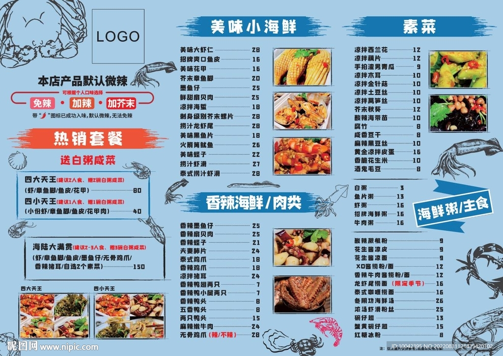 手绘海鲜菜单