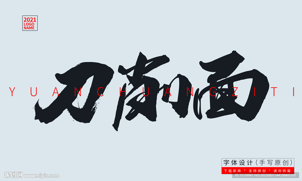刀削面