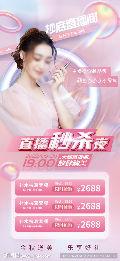 医美海报