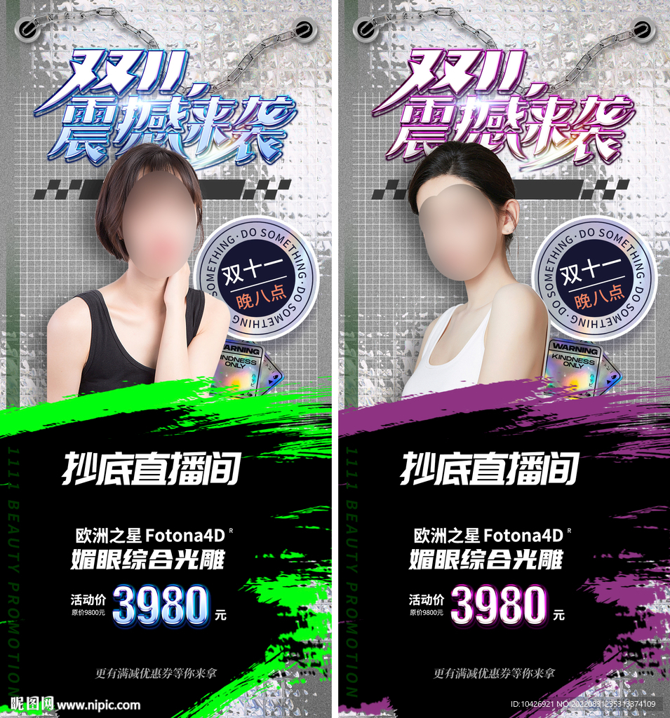 医美海报