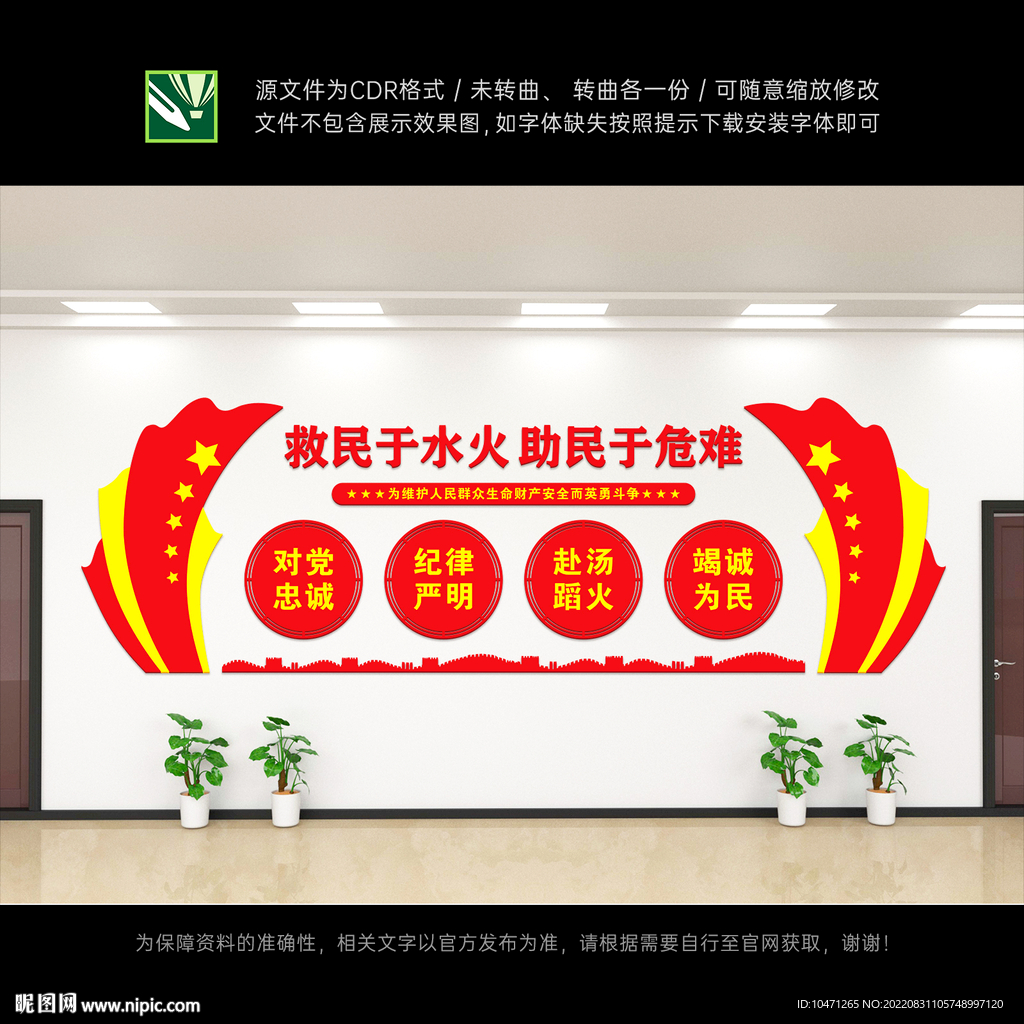 消防救援文化墙