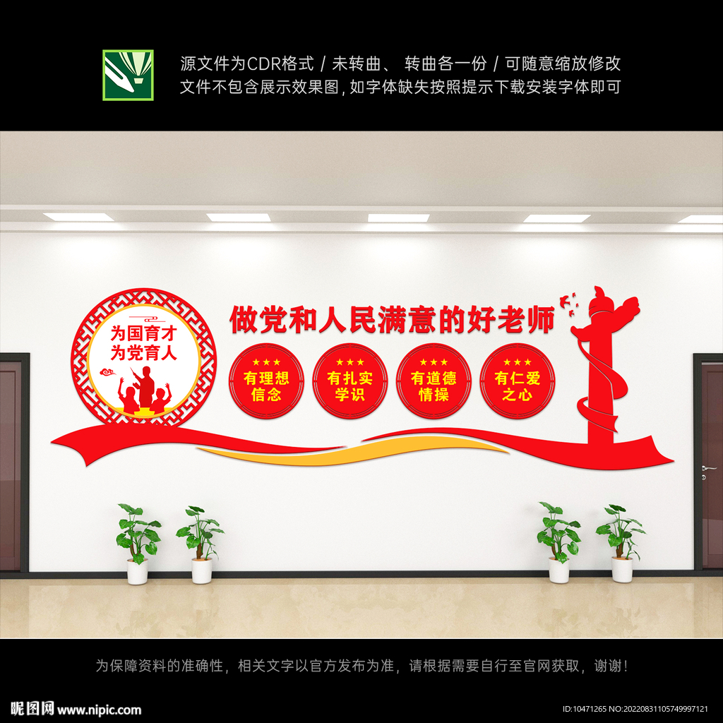学校党建文化墙