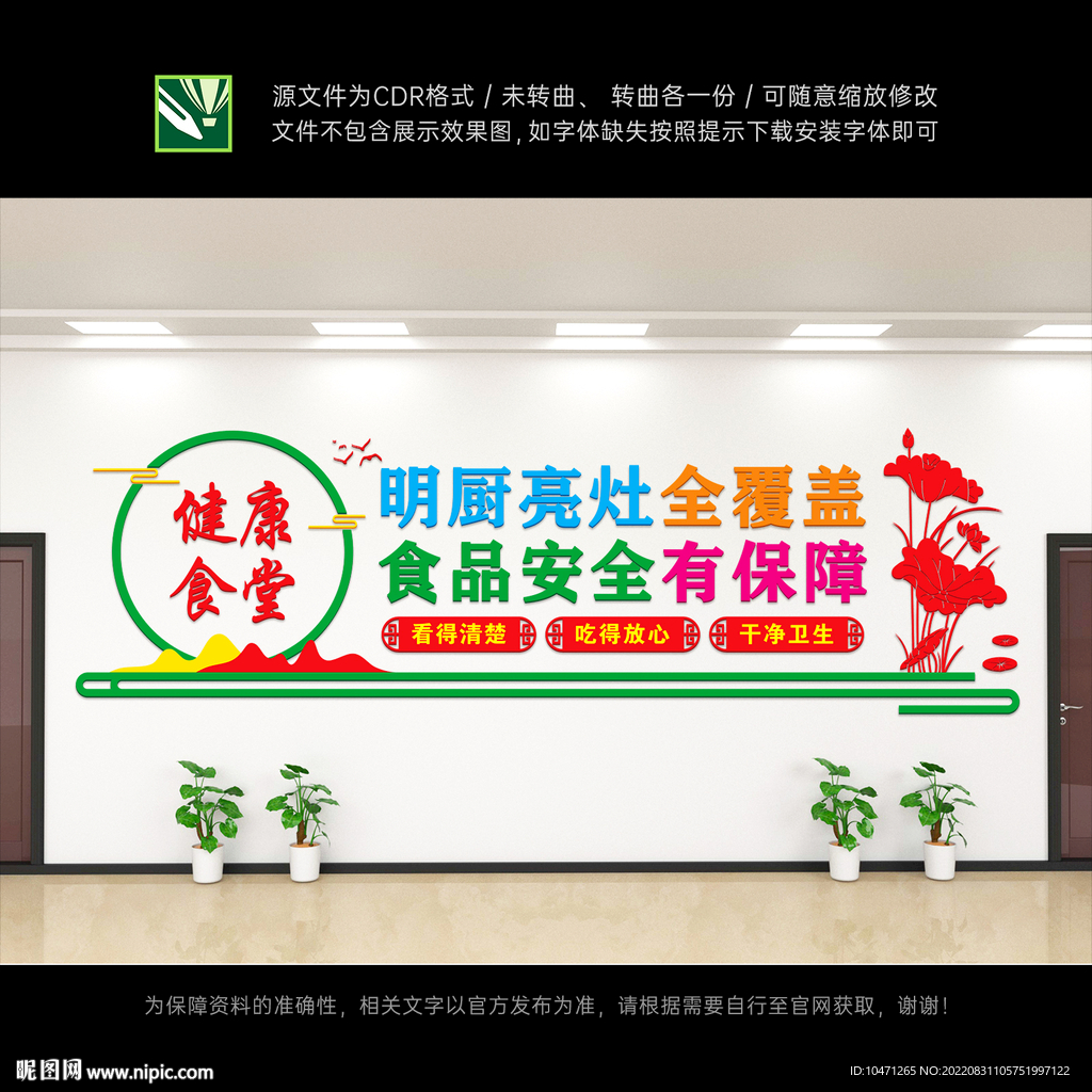 学校食堂文化墙