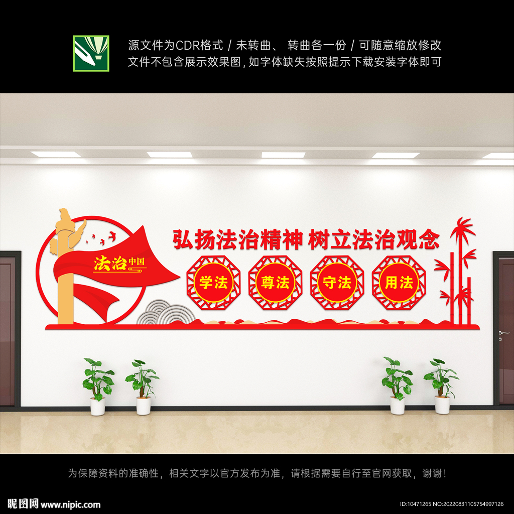 法治文化墙