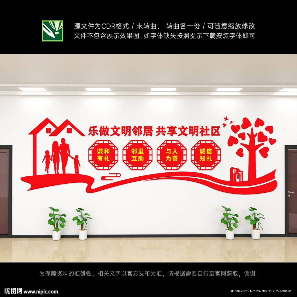 社区文化墙