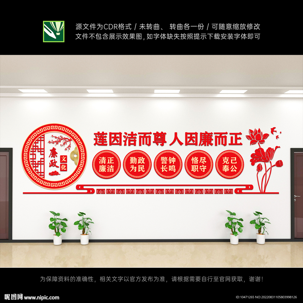 廉政文化墙