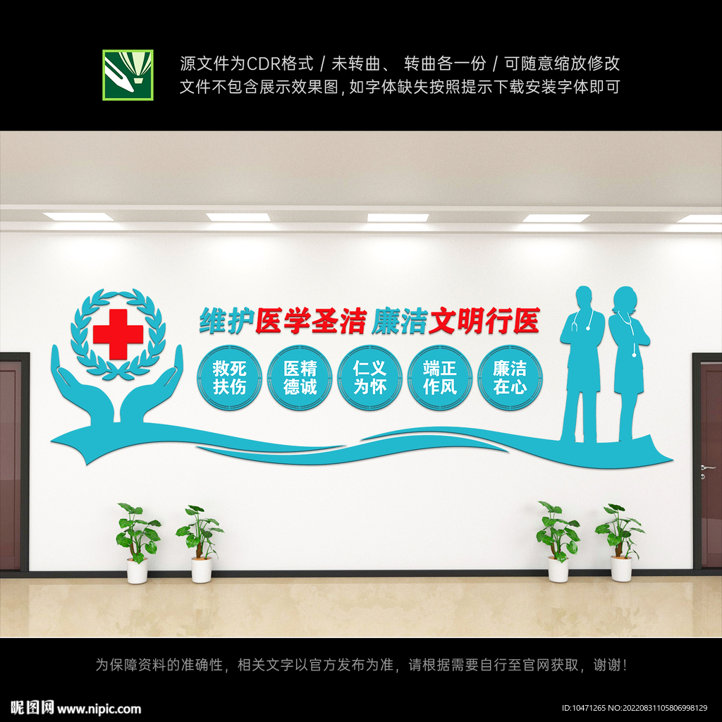 廉洁行医文化墙